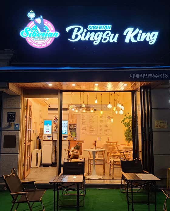 시베리안빙수킹&카페 본점 · 네이버 지도·플레이스 8