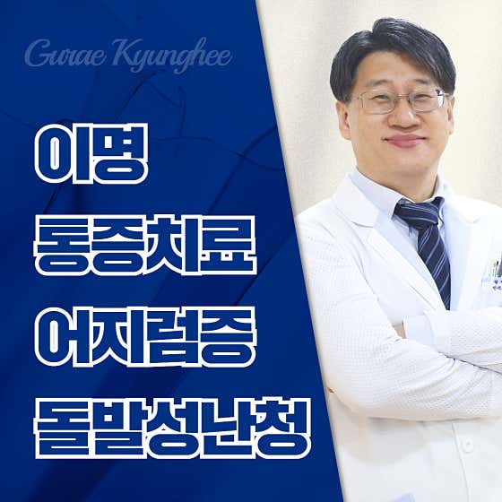 구래경희한의원 사진