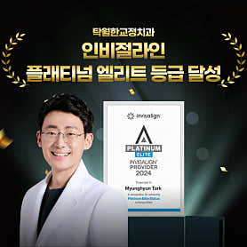 대전 서구 치아교정 치과 추천 top5 | 투명교정, 전체교정, 부분교정 탁월한 치과교정과 치과의원