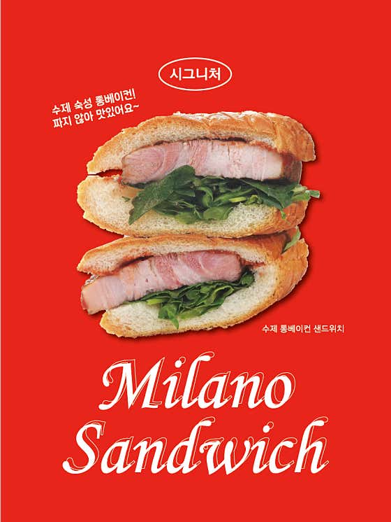밀라노샌드위치 · 네이버 지도·플레이스 3