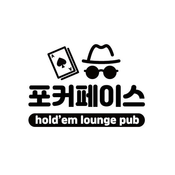 포커페이스 홀덤펍 사진