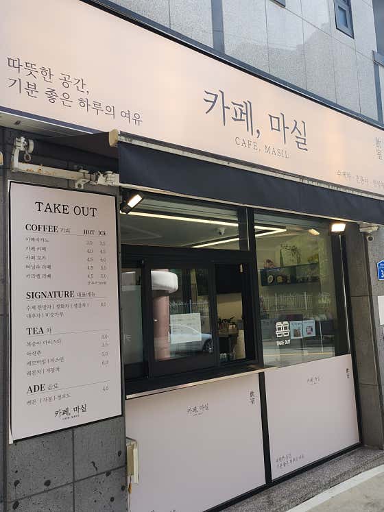 카페마실