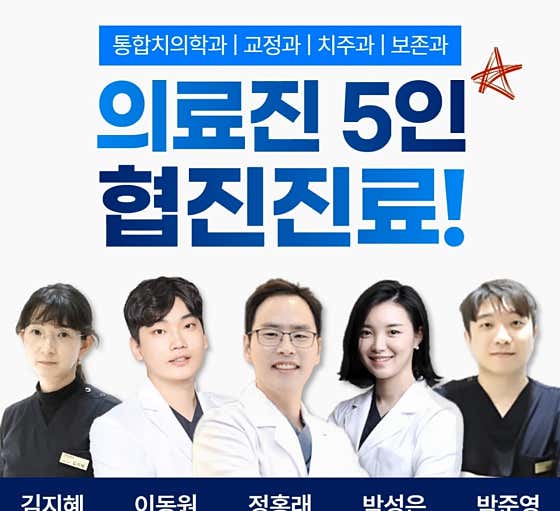 혁신탑치과의원 사진