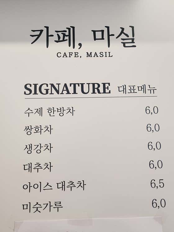 카페마실 · 네이버 지도·플레이스 4