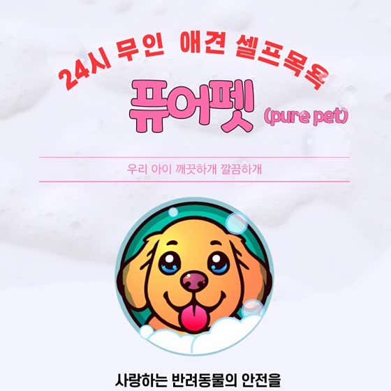 퓨어펫