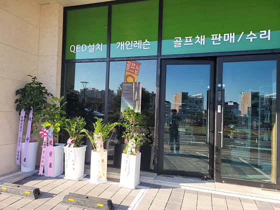내포프로골프샵