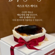 [홀케이크] 바스크치즈케이크 1호 메뉴 사진(네이버)