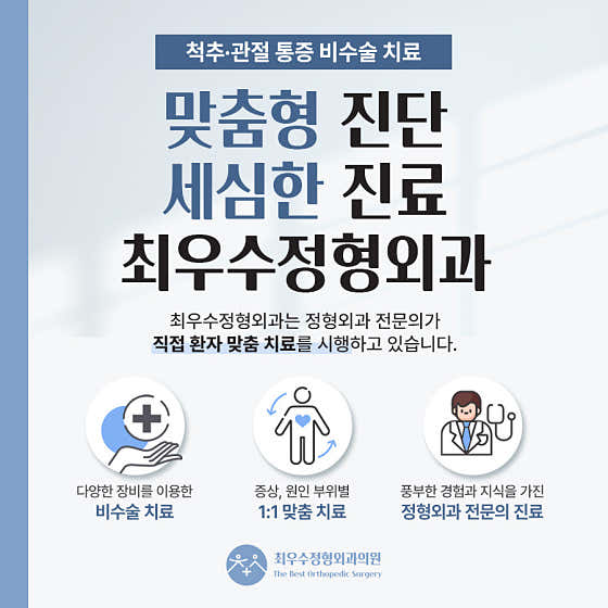 최우수정형외과의원 사진