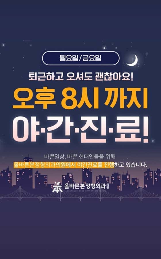 올바른본정형외과의원 사진