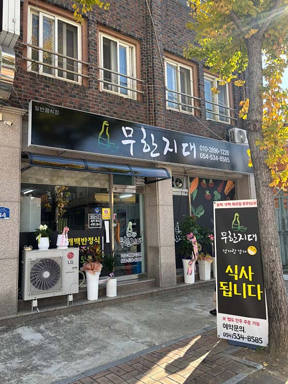 무한지대 · 네이버 지도·플레이스 2