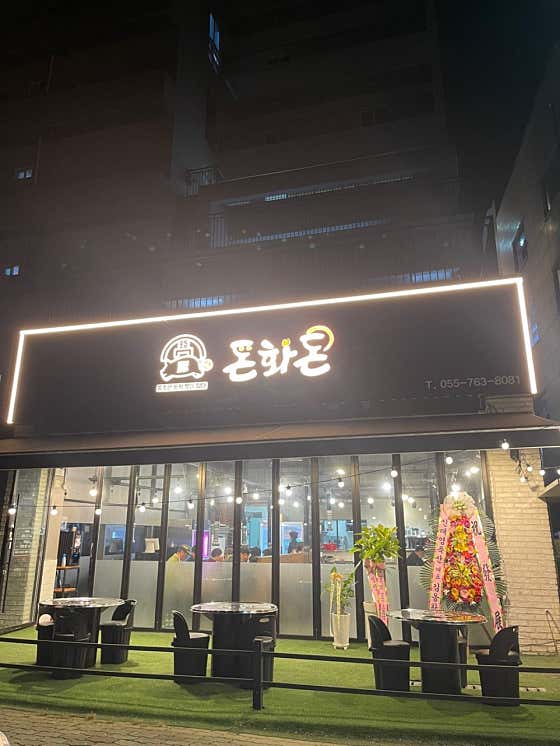 돈화돈 본점 · 네이버 지도·플레이스 10