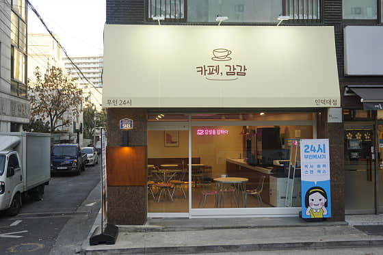 카페 감감 인덕대점