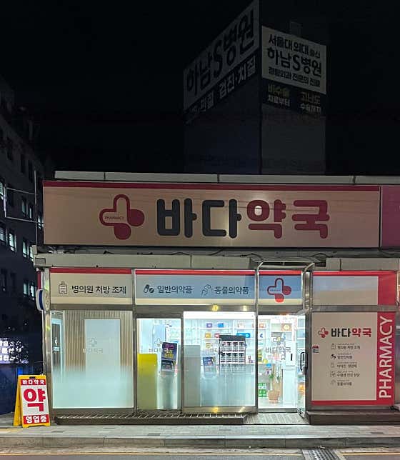 바다약국