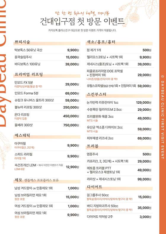 데이뷰의원 건대입구역 사진