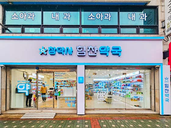 힘찬동물약국