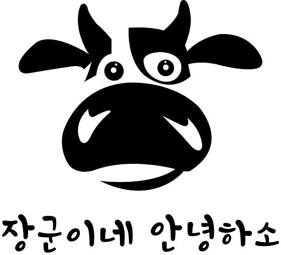 장군이네 안녕하소 본점 · 네이버 지도·플레이스 3