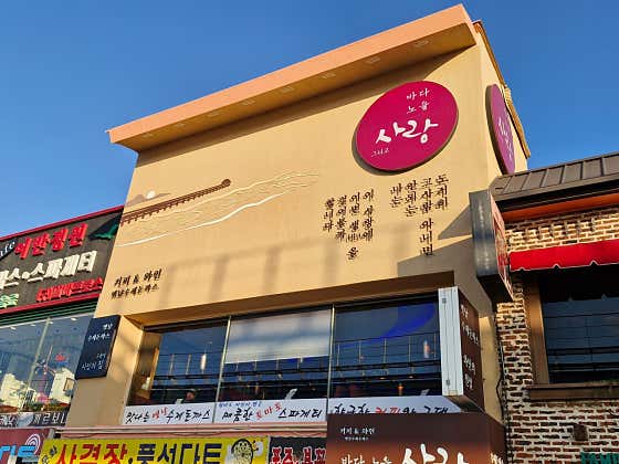 바다노을그리고사랑 · 네이버 지도·플레이스 3