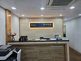 광주 남구 영어학원 추천 top5 | 영어회화, 수능, 내신, 토익 다올영어학원