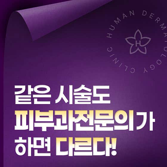 휴먼피부과천안점 사진