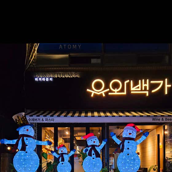 유와백가 버거라운지 · 네이버 지도·플레이스 1