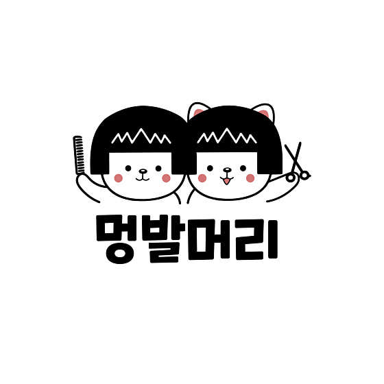 멍발머리