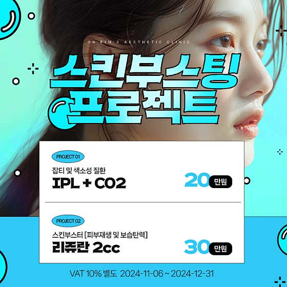 오킴스피부과의원 사진