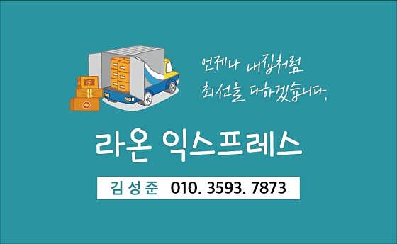 라온익스프레스 사진