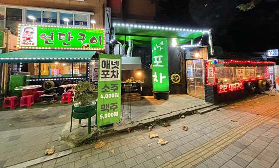 애넷포차