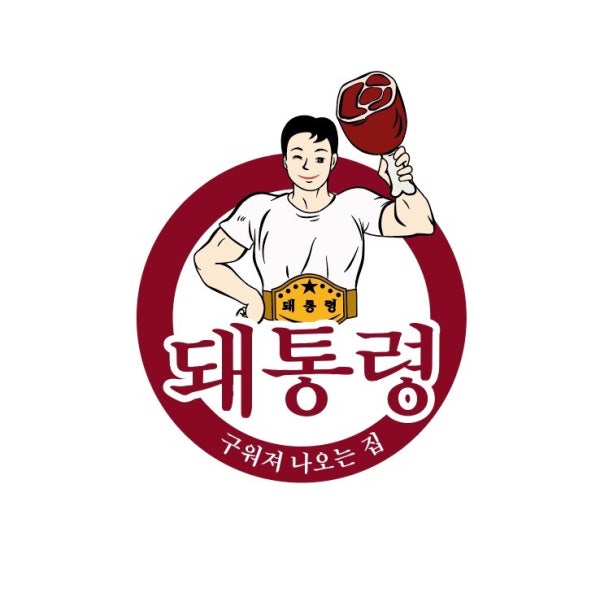 돼통령 동탄역점