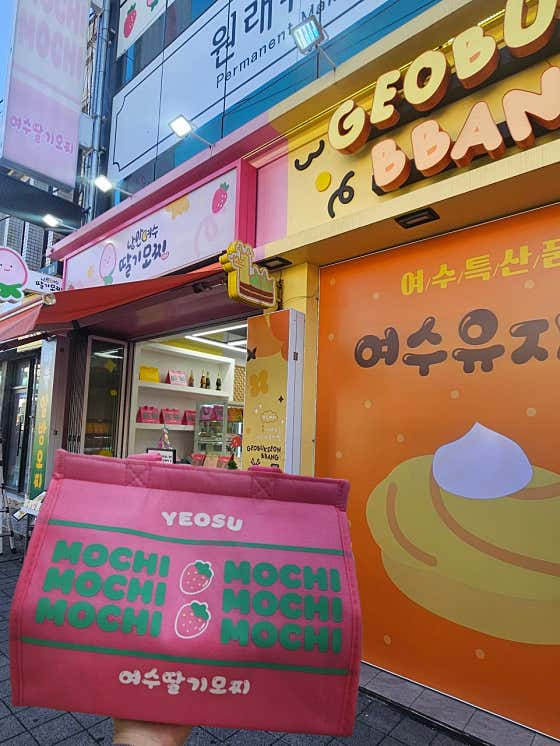 여수딸기모찌 · 네이버 지도·플레이스 1