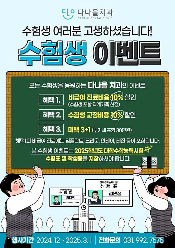 다나을치과의원 사진