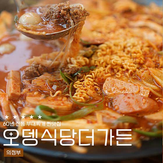 오뎅식당 더 가든