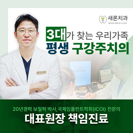 새론치과의원 사진