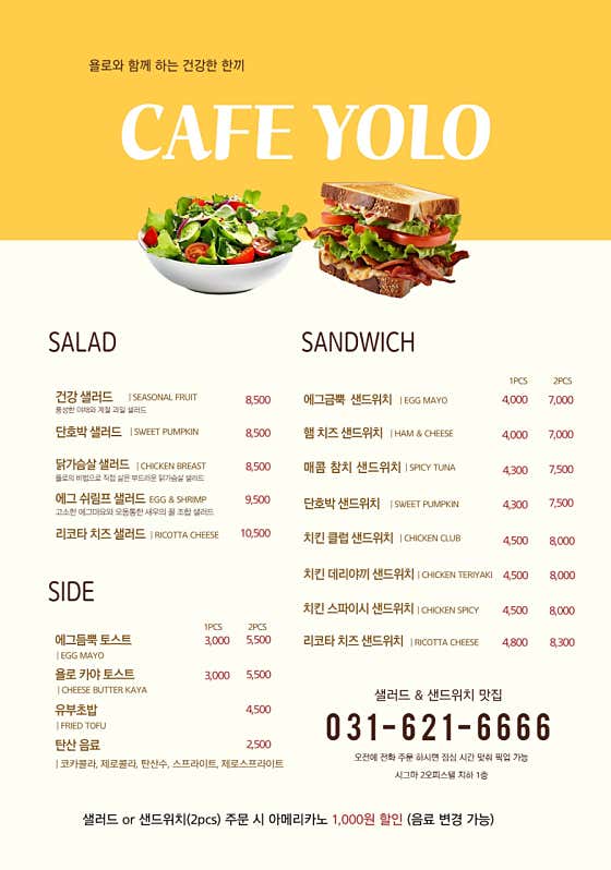 카페욜로샌드위치 사진 2