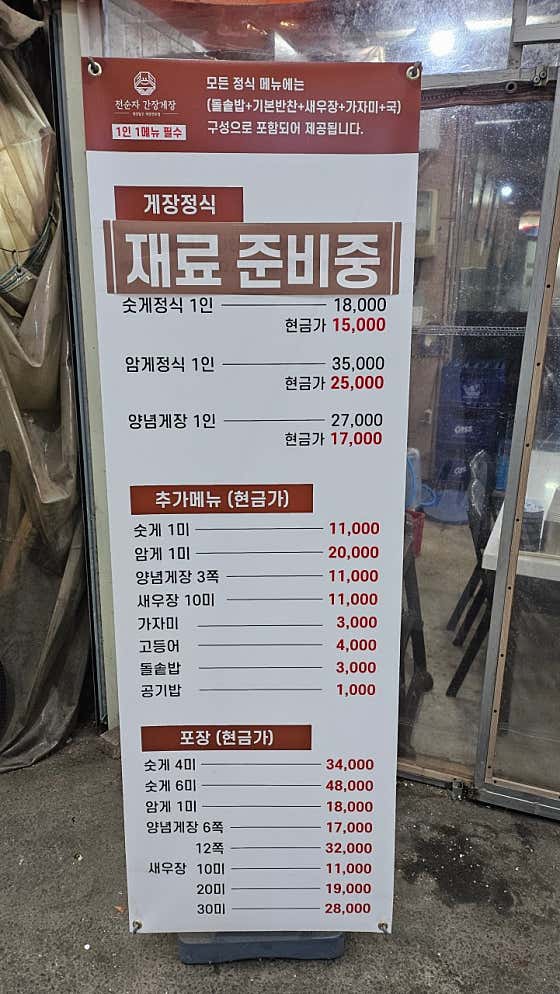 전순자 간장게장 · 네이버 지도·플레이스 7