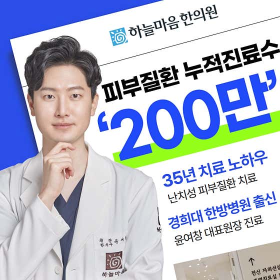 하늘마음한의원 부천 사진