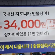 풍천민물장어 메뉴 사진(네이버)