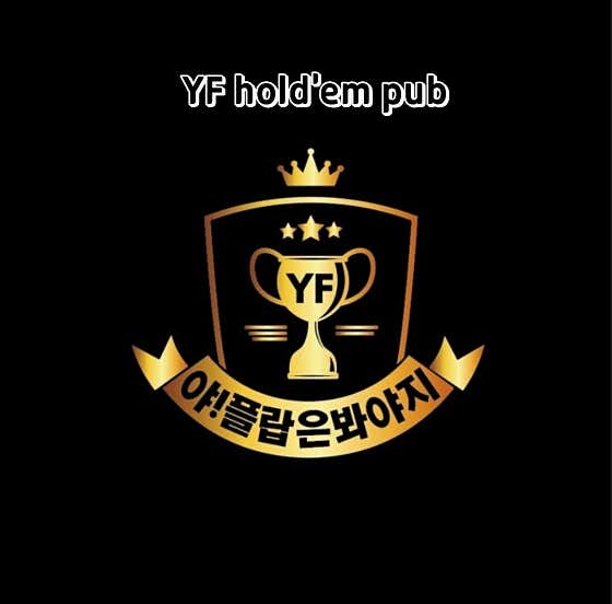 플랍은봐야지 망원점 홀덤펍 사진
