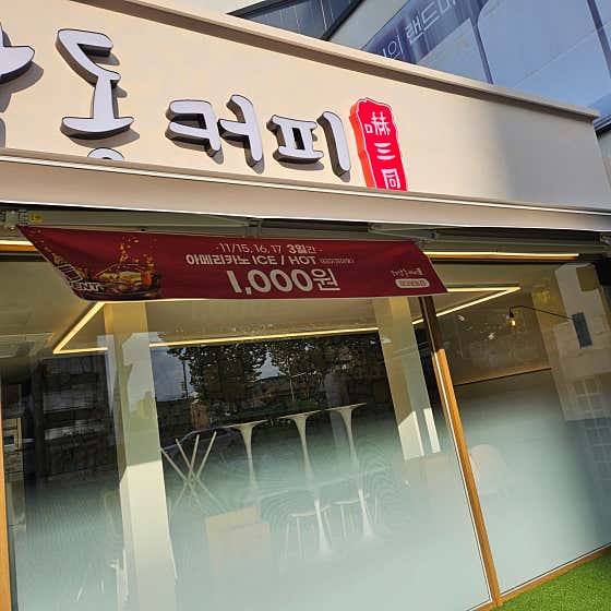 하삼동커피 경대병원점 · 네이버 지도·플레이스 2