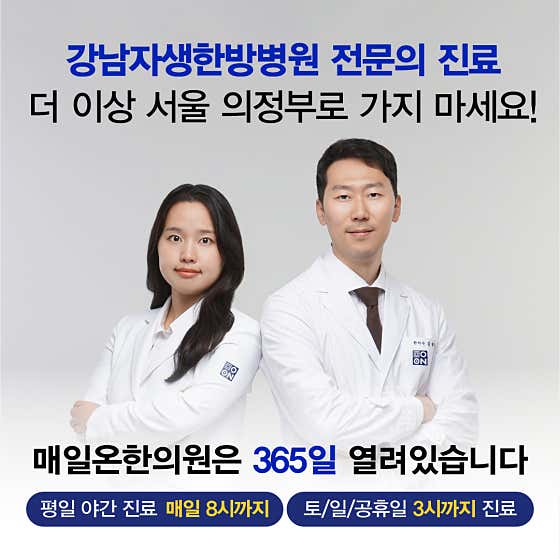 매일온한의원 포천 사진