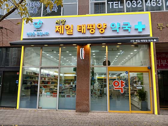 서창제일태평양약국 · 네이버 지도·플레이스 3