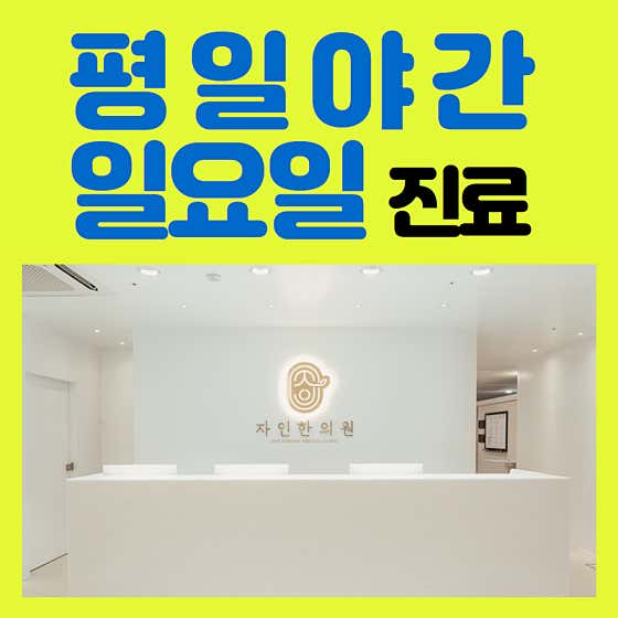 자인한의원 군산본점 사진
