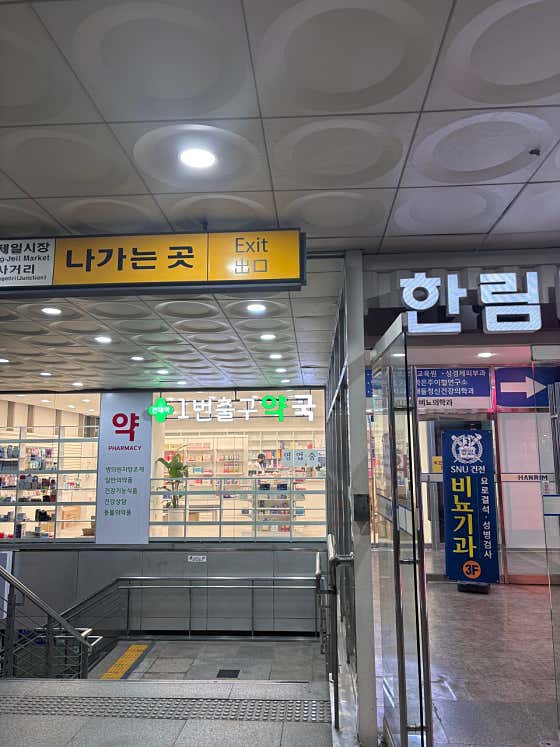 건대입구역1번출구약국 · 네이버 지도·플레이스 2