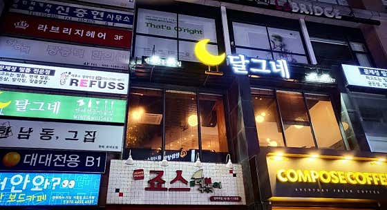 오츠카레 달그네 · 네이버 지도·플레이스 3