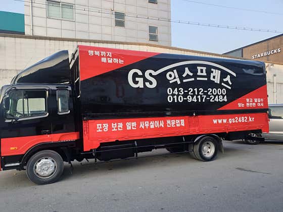 GS익스프레스 포장이사 이삿짐센터 원투룸이사 사진