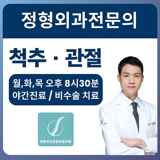상봉퍼스트본정형외과의원 사진