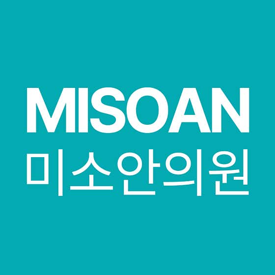 미소안의원 사진