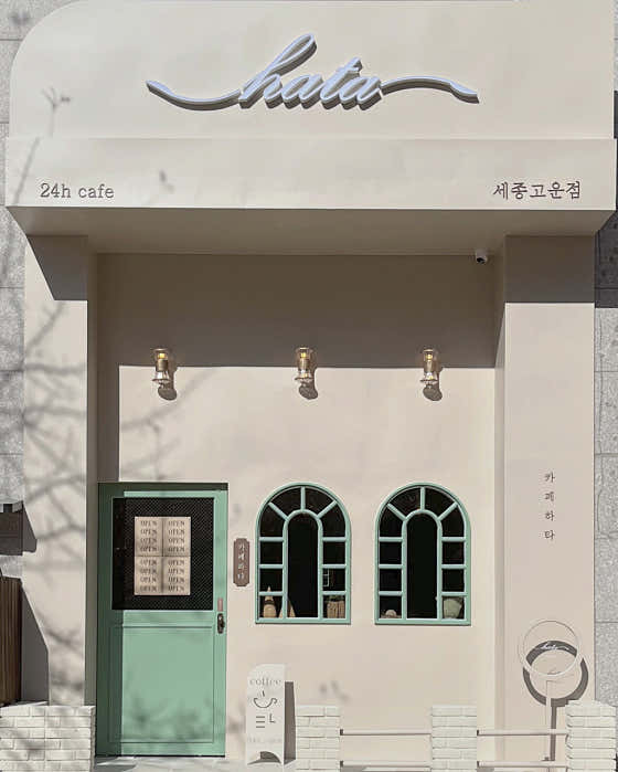 카페하타 세종고운점 · 네이버 지도·플레이스 2
