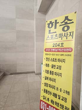 감동마사지 (화정역) 매장 사진 5