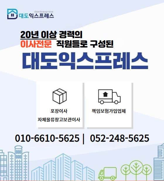 울산대도익스프레스 사진